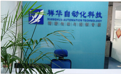 深圳市祥華自動化科技有限公司強勢登陸阿里巴巴電子商務平臺